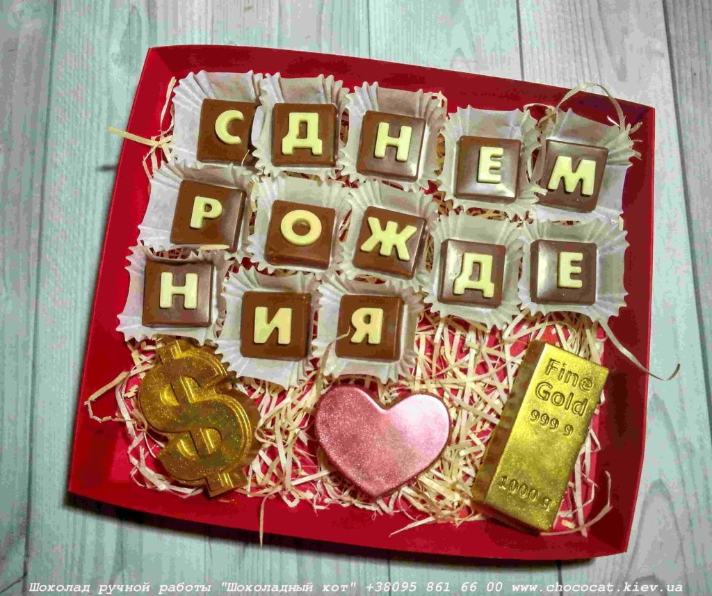 Шоколад на заказ Украина